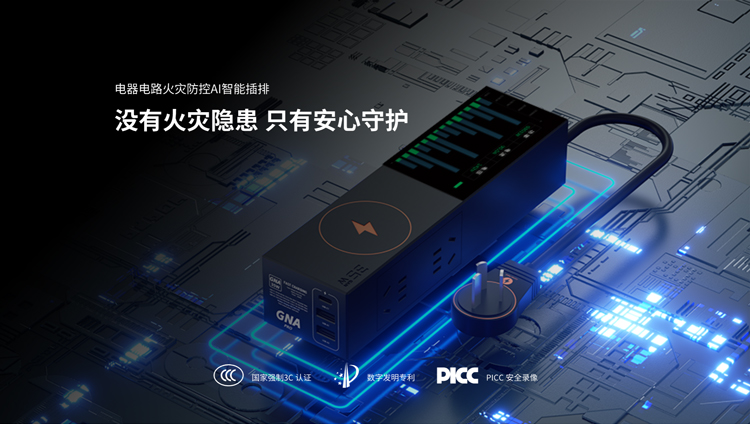 至慧博士智能安全插排